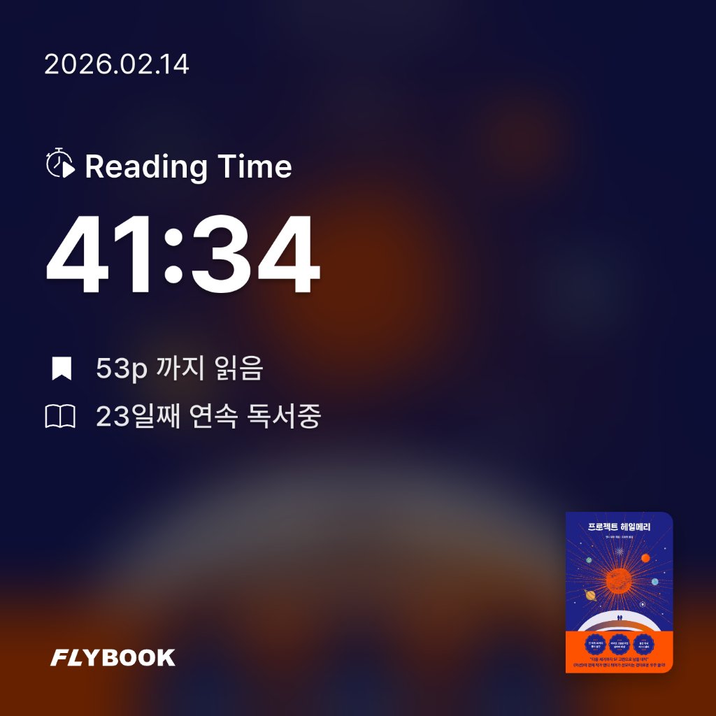 로즈베리님의 프로젝트 헤일메리 게시물 이미지