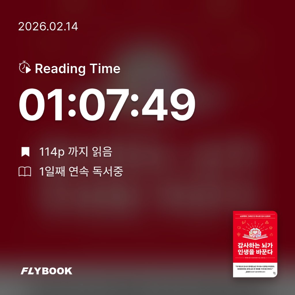 알감자님의 감사하는 뇌가 인생을 바꾼다 게시물 이미지