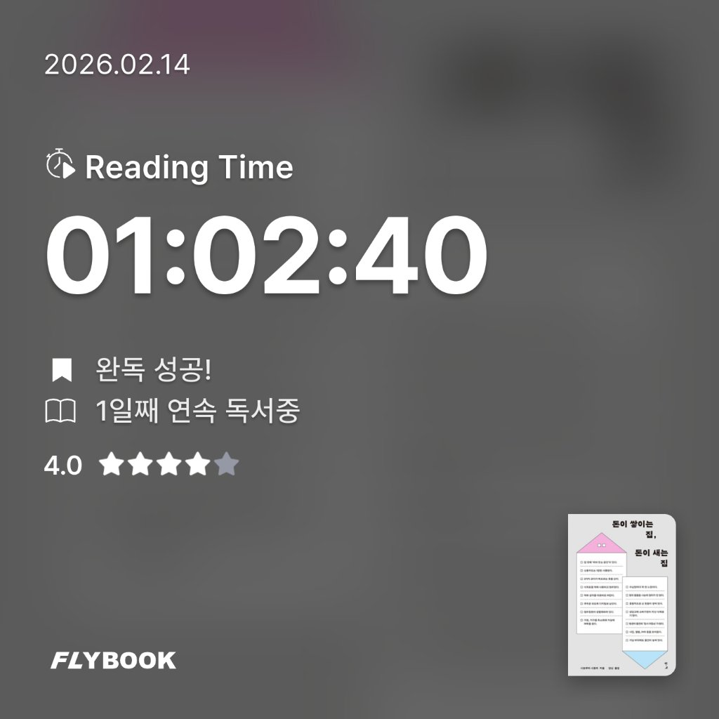 알감자님의 돈이 쌓이는 집, 돈이 새는 집 게시물 이미지