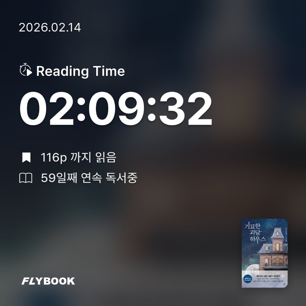 주진숙님의 기묘한 괴담하우스 게시물 이미지