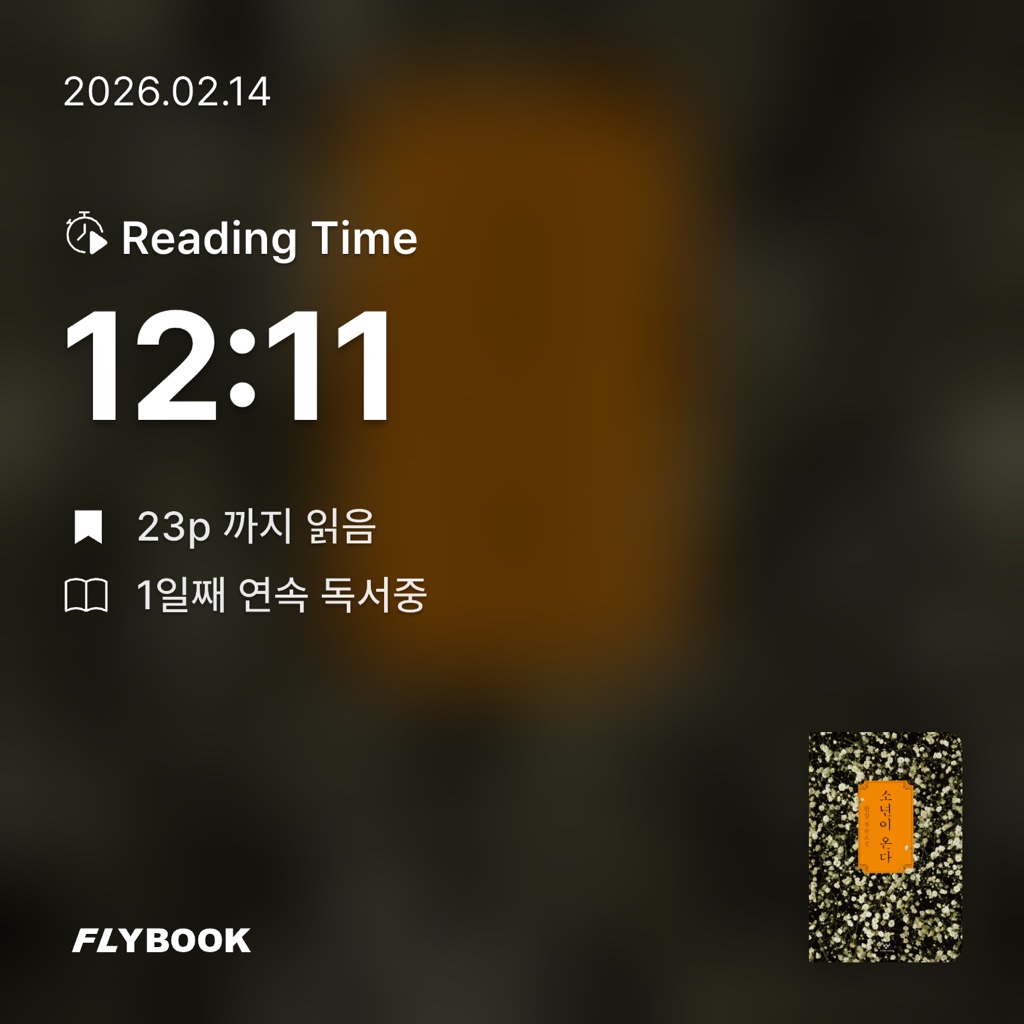 정워니님의 소년이 온다 게시물 이미지