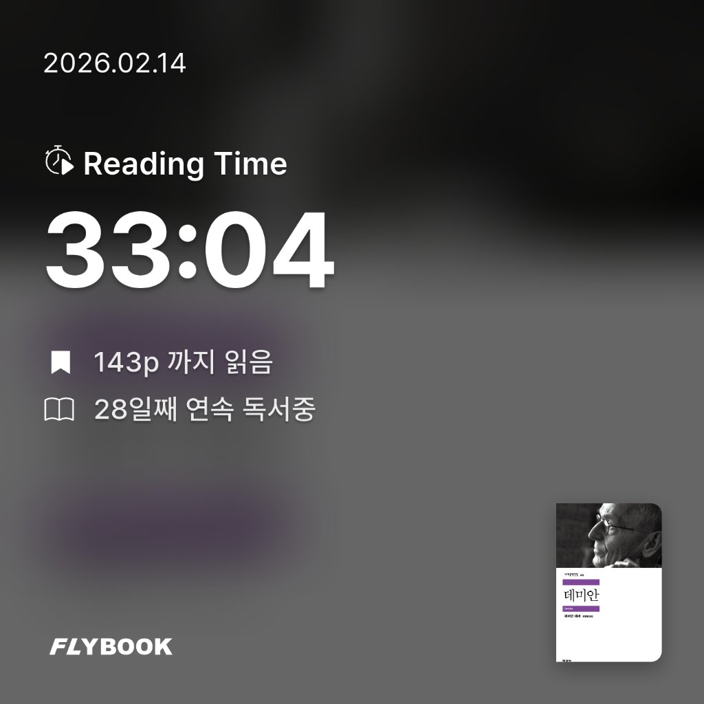 새취님의 데미안 게시물 이미지