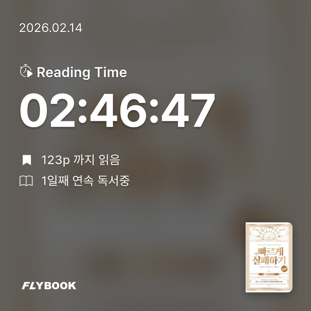 단발J님의 더 빠르게 실패하기 게시물 이미지