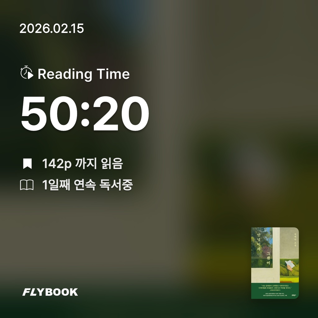 김아영님의 안녕이라 그랬어 게시물 이미지