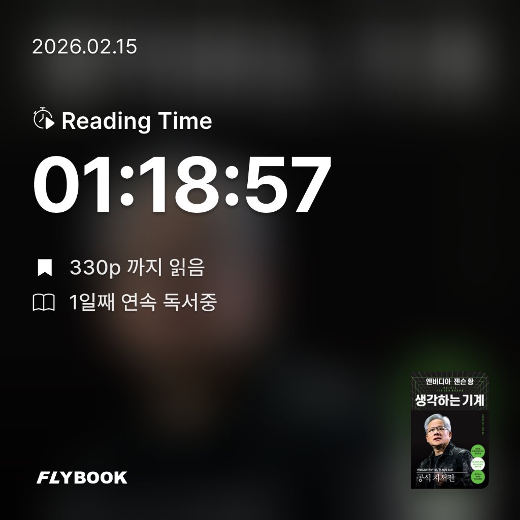 나준호님의 엔비디아 젠슨 황, 생각하는 기계 게시물 이미지