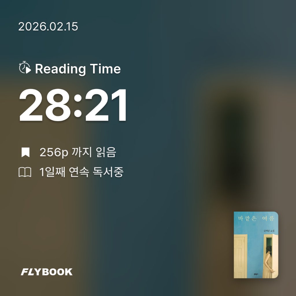 드니님의 바깥은 여름 게시물 이미지