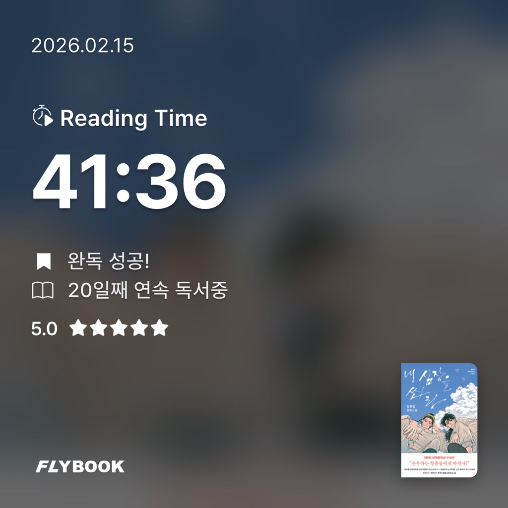 유지현님의 내 심장을 쏴라 게시물 이미지