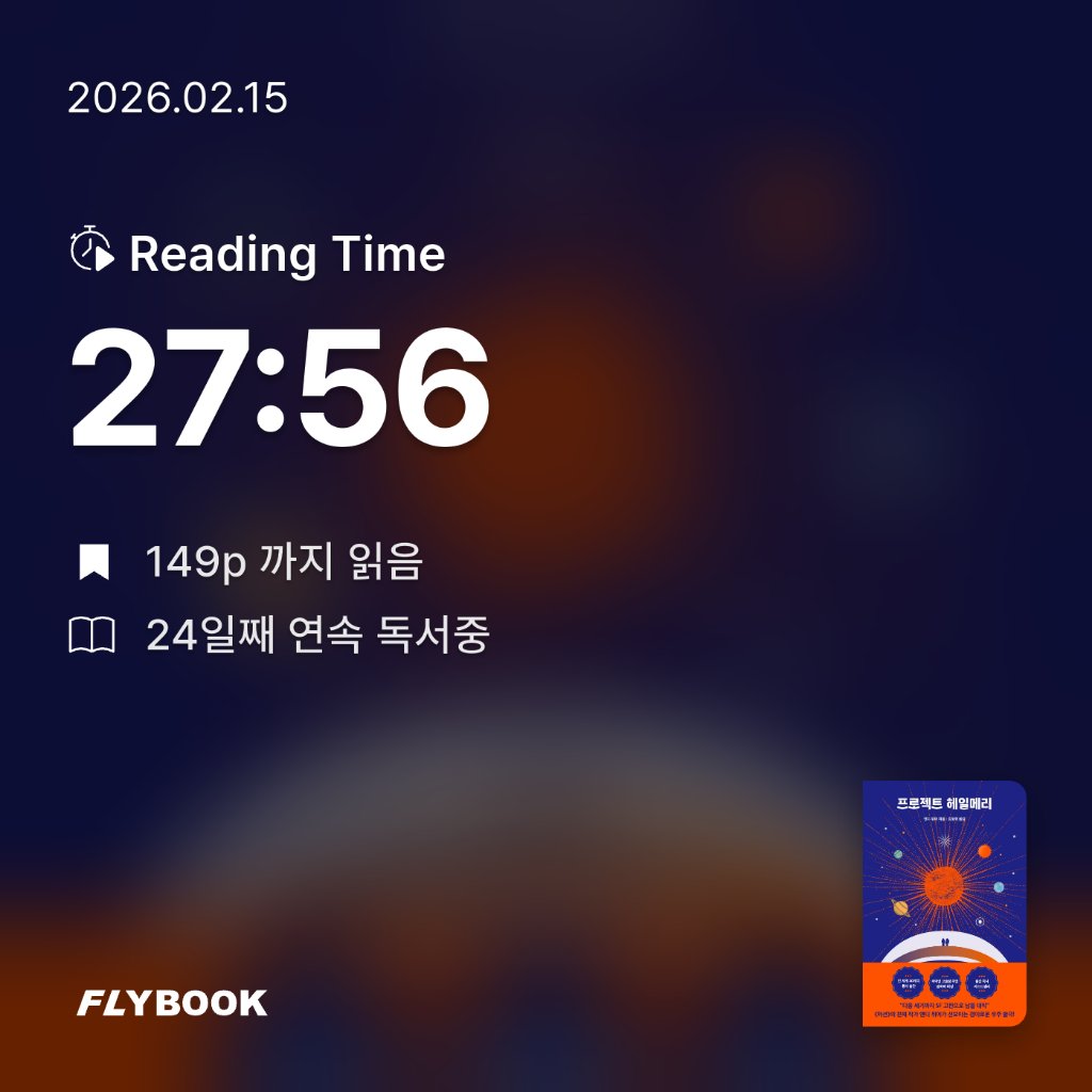 로즈베리님의 프로젝트 헤일메리 게시물 이미지