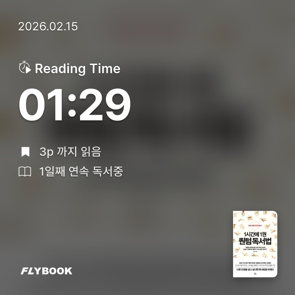 Baronet님의 1시간에 1권 퀀텀 독서법 게시물 이미지