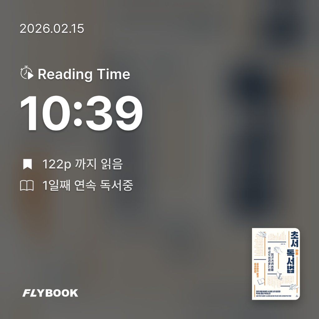 Baronet님의 초서 독서법 게시물 이미지