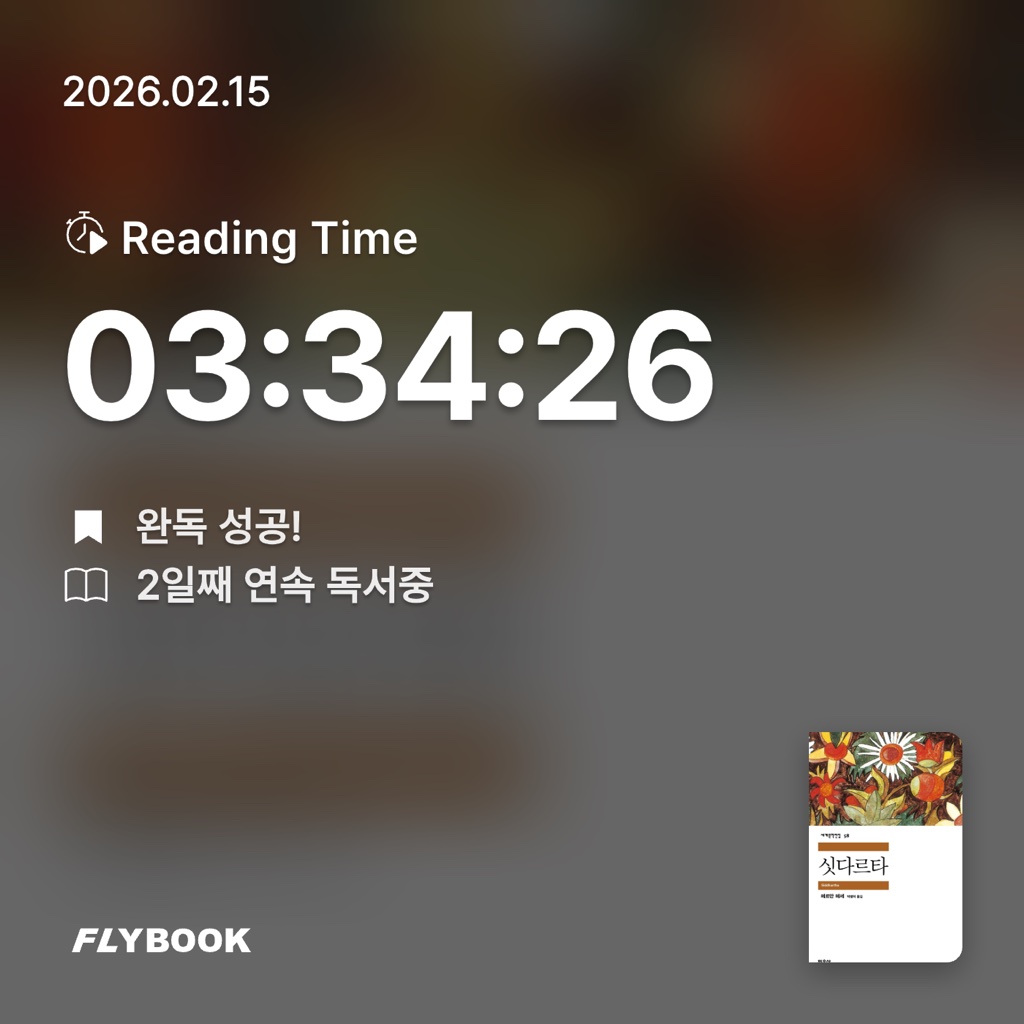홈런 타이거즈님의 싯다르타 게시물 이미지
