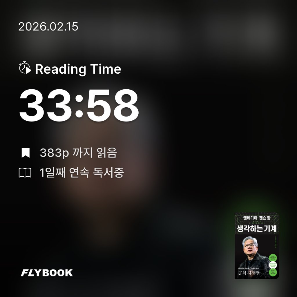 나준호님의 엔비디아 젠슨 황, 생각하는 기계 게시물 이미지