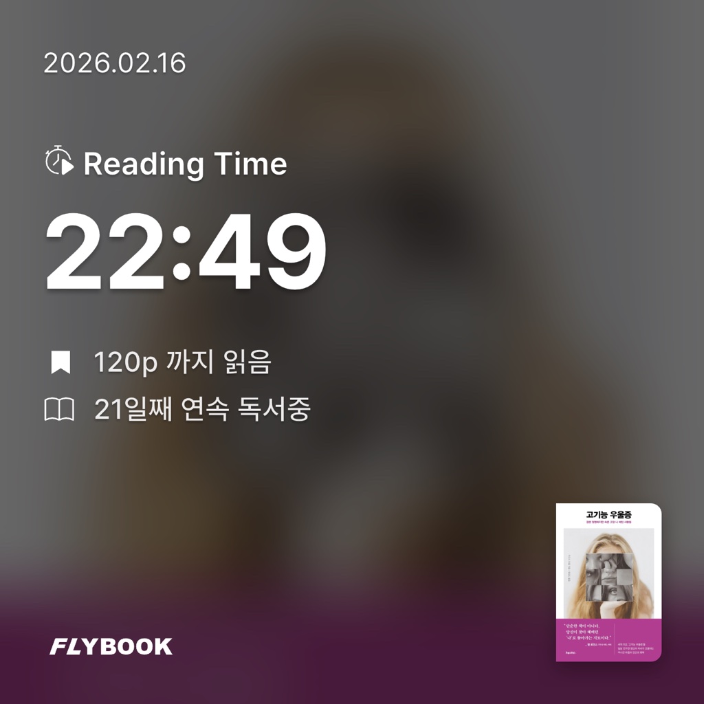 유지현님의 고기능 우울증 게시물 이미지