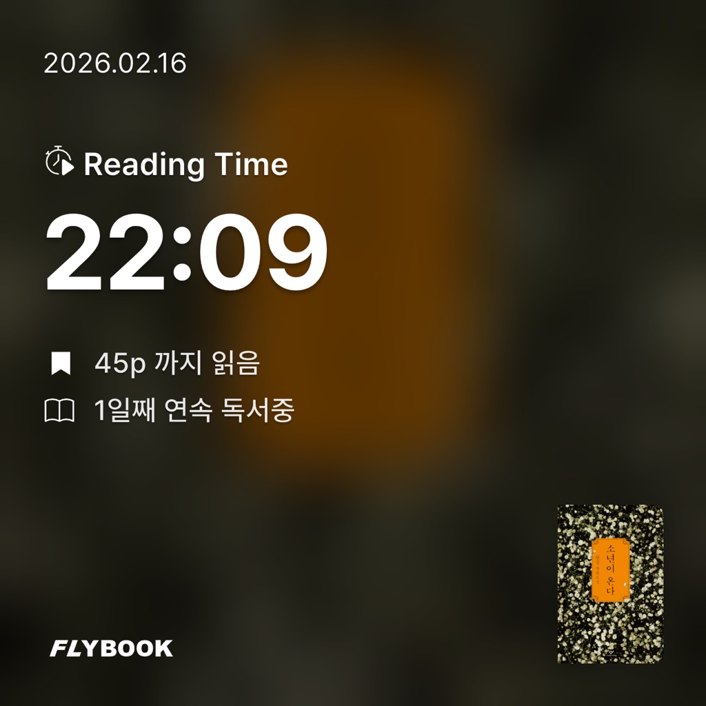 정워니님의 소년이 온다 게시물 이미지