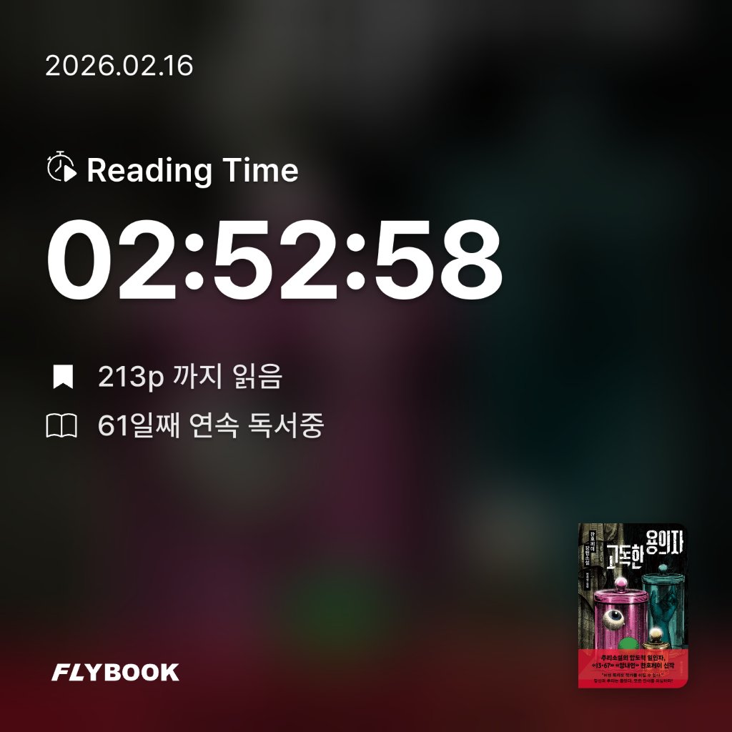 주진숙님의 고독한 용의자 게시물 이미지