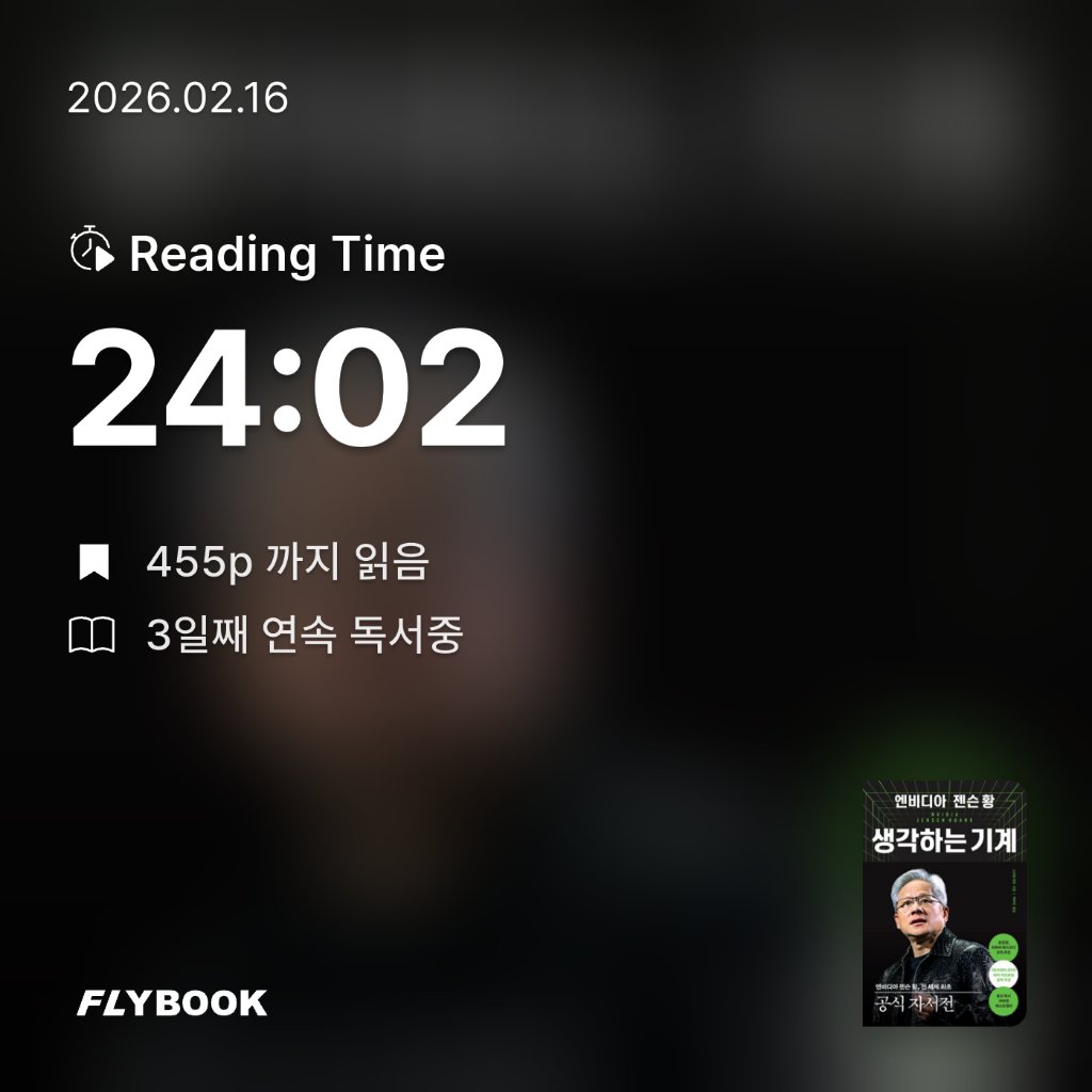 나준호님의 엔비디아 젠슨 황, 생각하는 기계 게시물 이미지