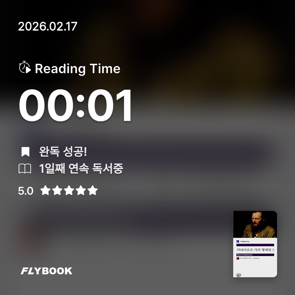 방작가님의 카라마조프 가의 형제들 게시물 이미지