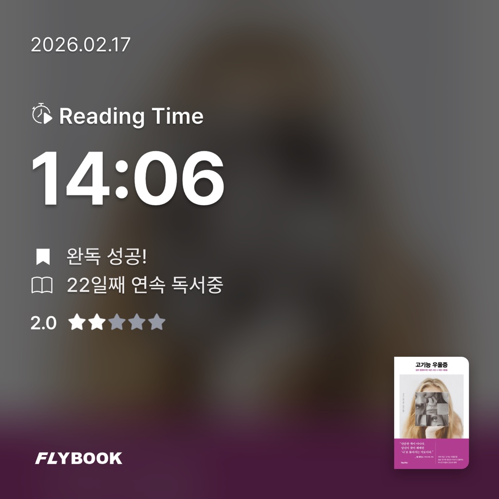 유지현님의 고기능 우울증 게시물 이미지