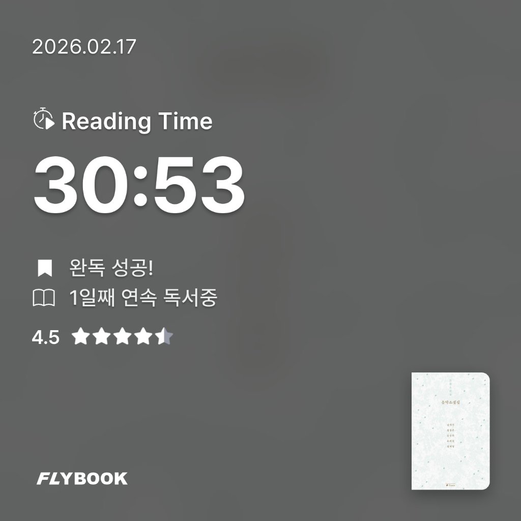 위즈로그님의 음악소설집 게시물 이미지