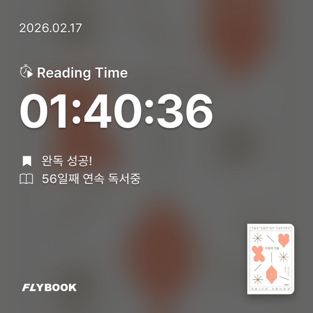 Jiyeon Park님의 사랑의 기술 게시물 이미지