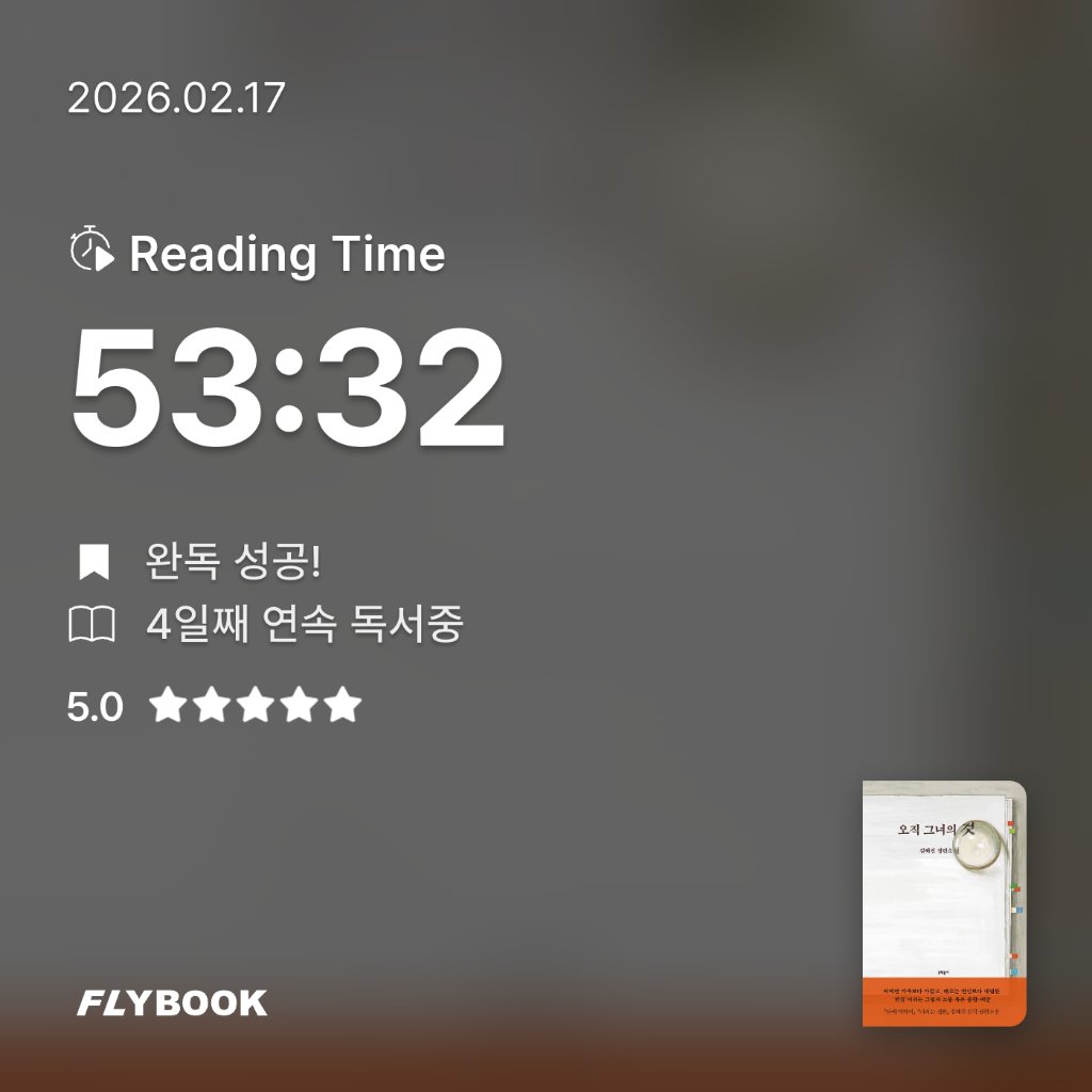 유딩님의 오직 그녀의 것 게시물 이미지