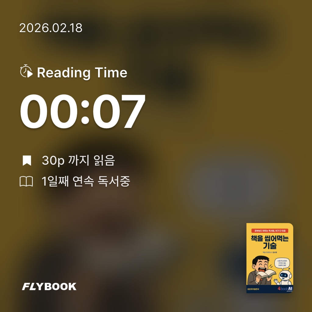 최우진님의 책을 씹어먹는 기술 게시물 이미지