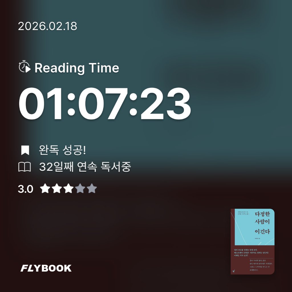 새취님의 다정한 사람이 이긴다 게시물 이미지