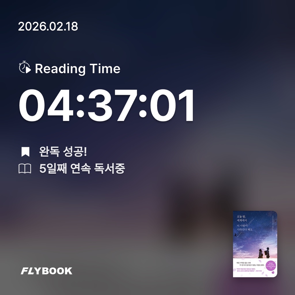 홈런 타이거즈님의 오늘 밤, 세계에서 이 사랑이 사라진다 해도 게시물 이미지