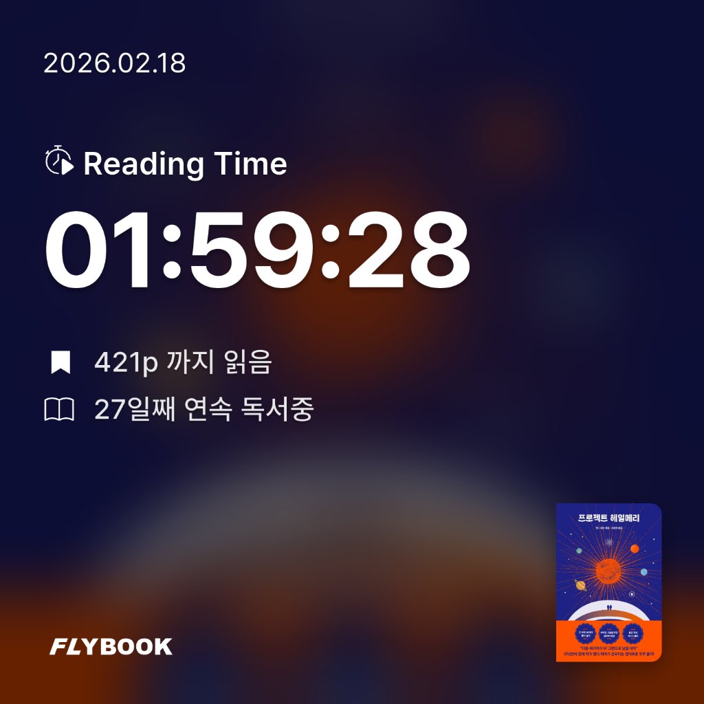 로즈베리님의 프로젝트 헤일메리 게시물 이미지