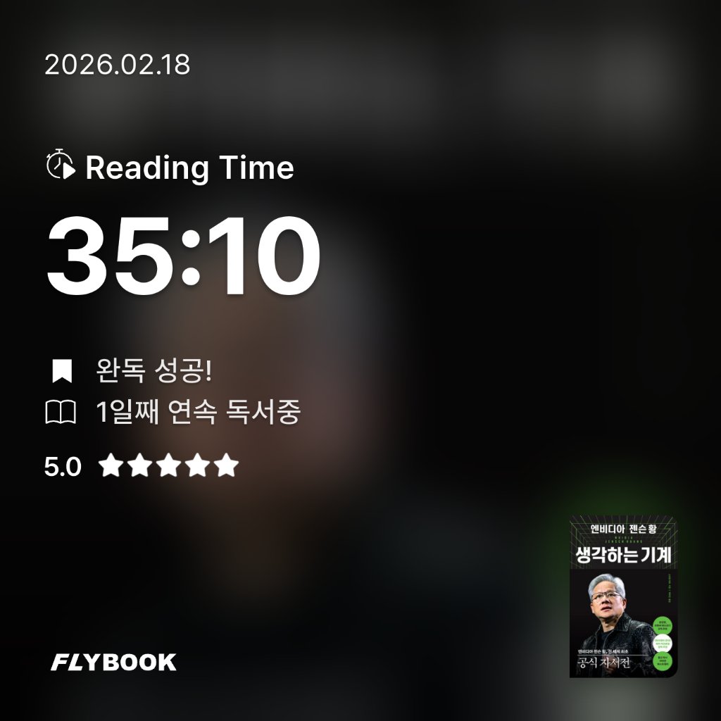 나준호님의 엔비디아 젠슨 황, 생각하는 기계 게시물 이미지