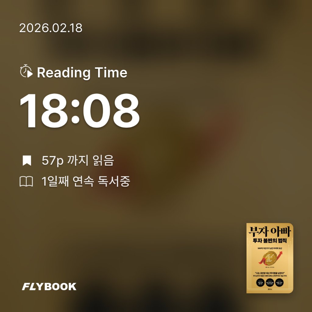 나준호님의 부자 아빠 투자 불변의 법칙 게시물 이미지