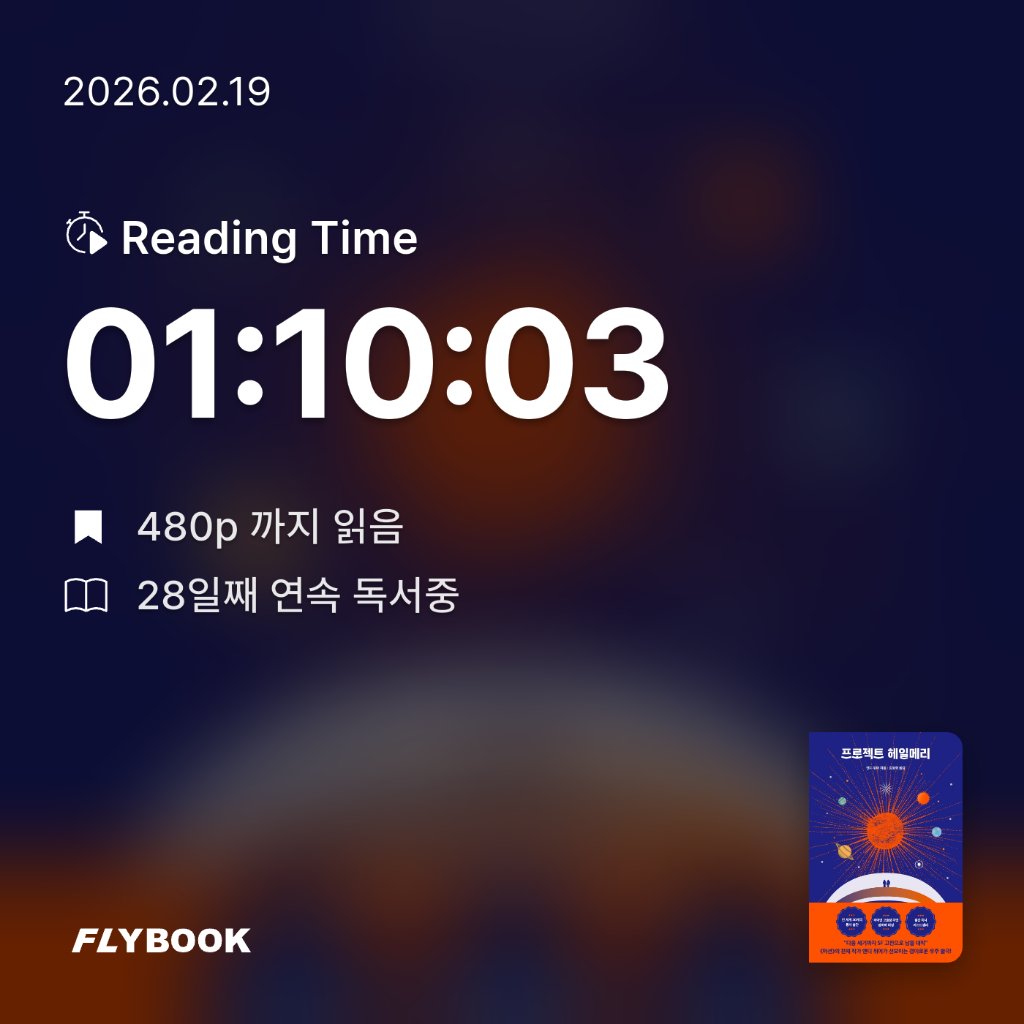 로즈베리님의 프로젝트 헤일메리 게시물 이미지