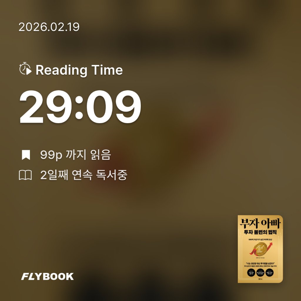 나준호님의 부자 아빠 투자 불변의 법칙 게시물 이미지