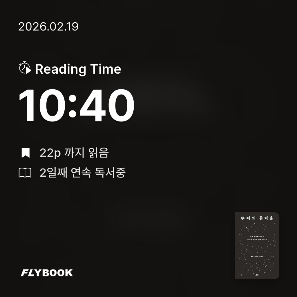 다정님의 무지의 즐거움 게시물 이미지