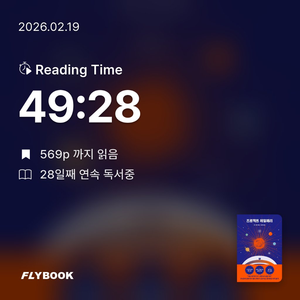 로즈베리님의 프로젝트 헤일메리 게시물 이미지