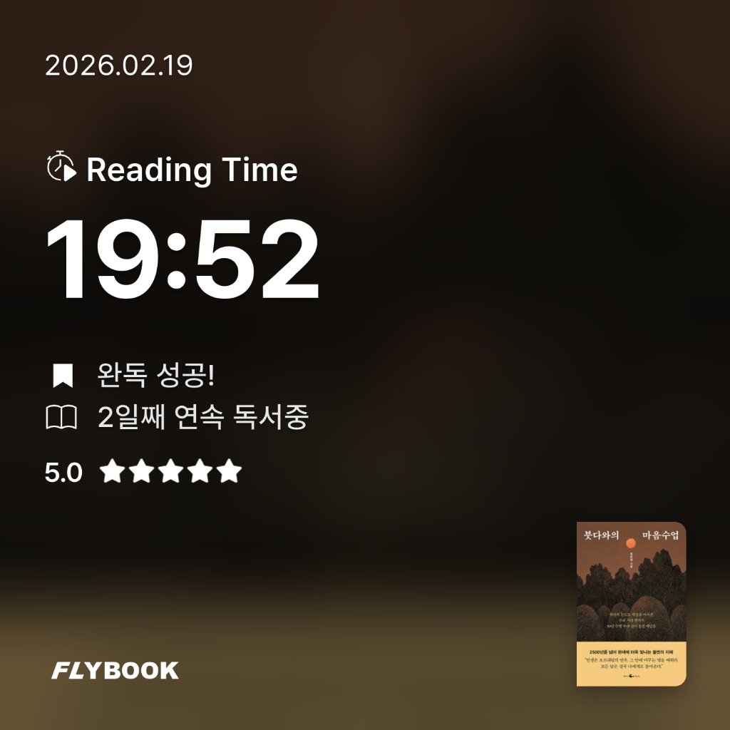 다정님의 붓다와의 마음수업 게시물 이미지