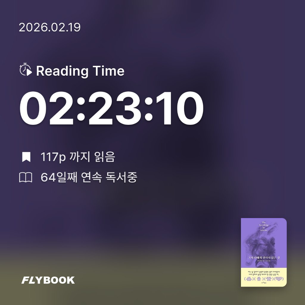 주진숙님의 그가 나에게 말하지 않은 것 게시물 이미지