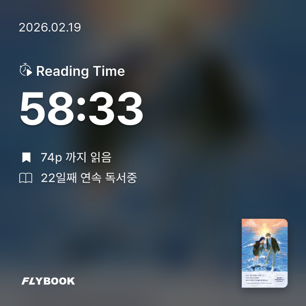 모든것님의 해피엔딩에서 너를 기다릴게 게시물 이미지