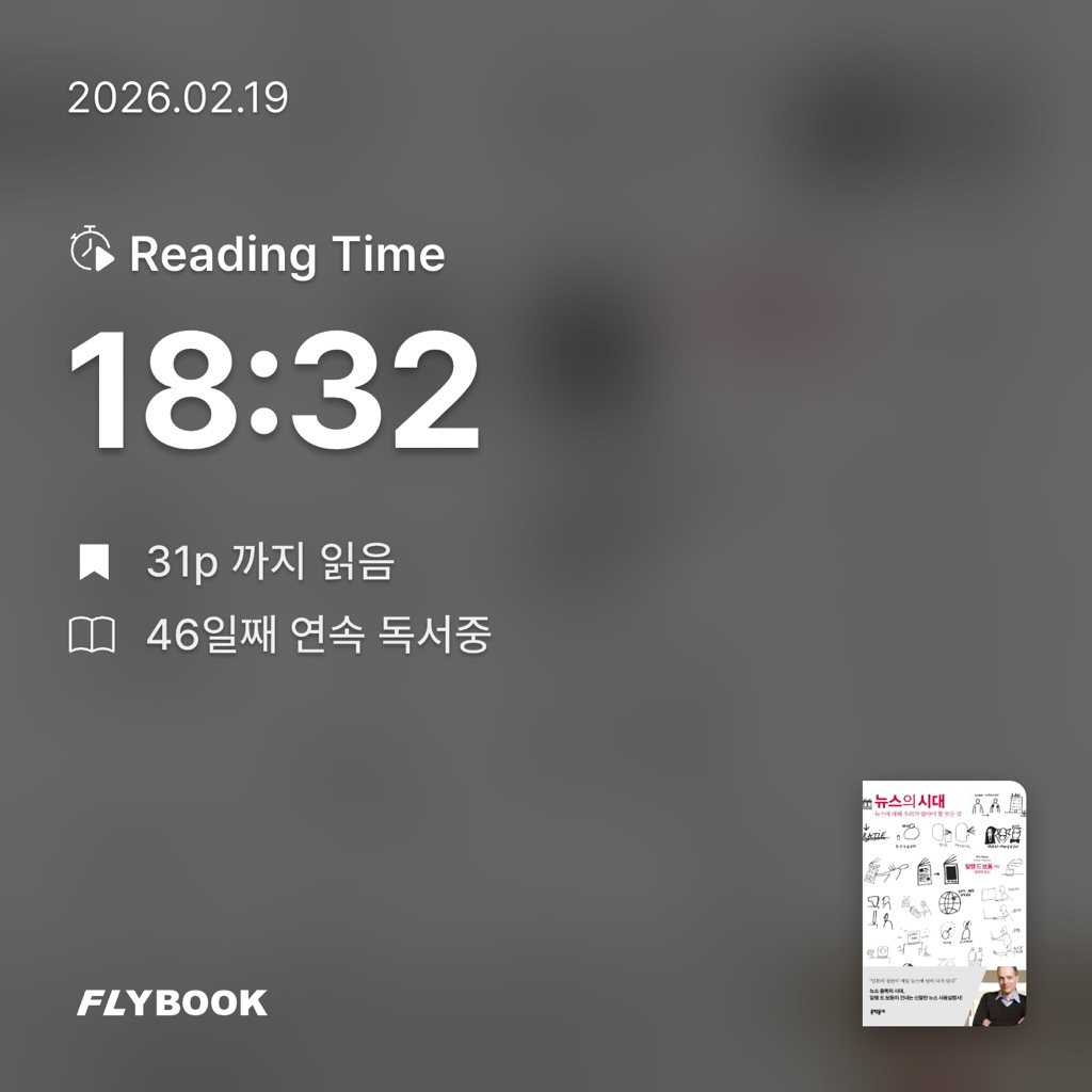 산더미북스님의 뉴스의 시대 게시물 이미지
