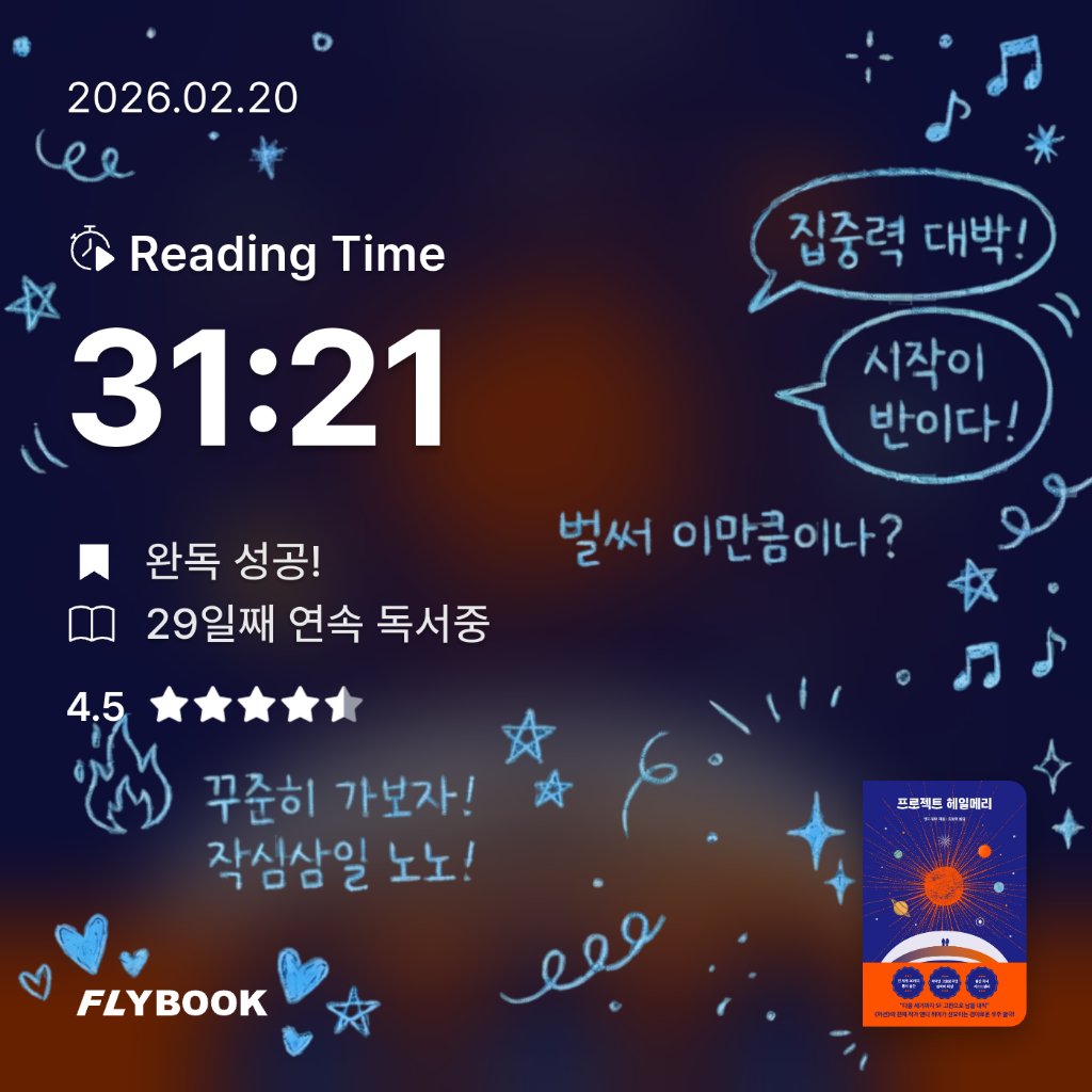 로즈베리님의 프로젝트 헤일메리 게시물 이미지