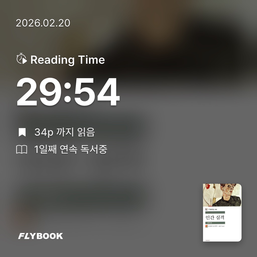 김민성님의 인간 실격 게시물 이미지