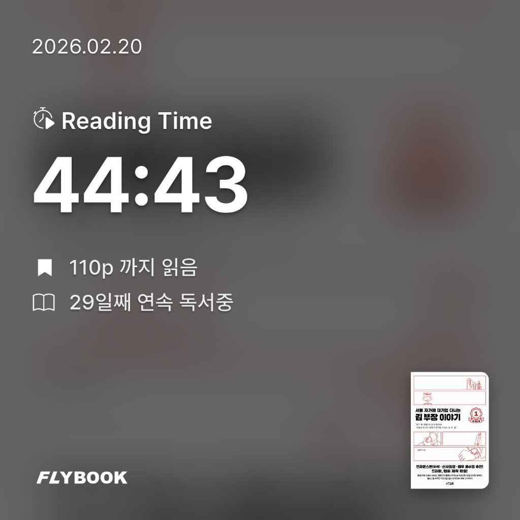 로즈베리님의 서울 자가에 대기업 다니는 김 부장 이야기 1 게시물 이미지