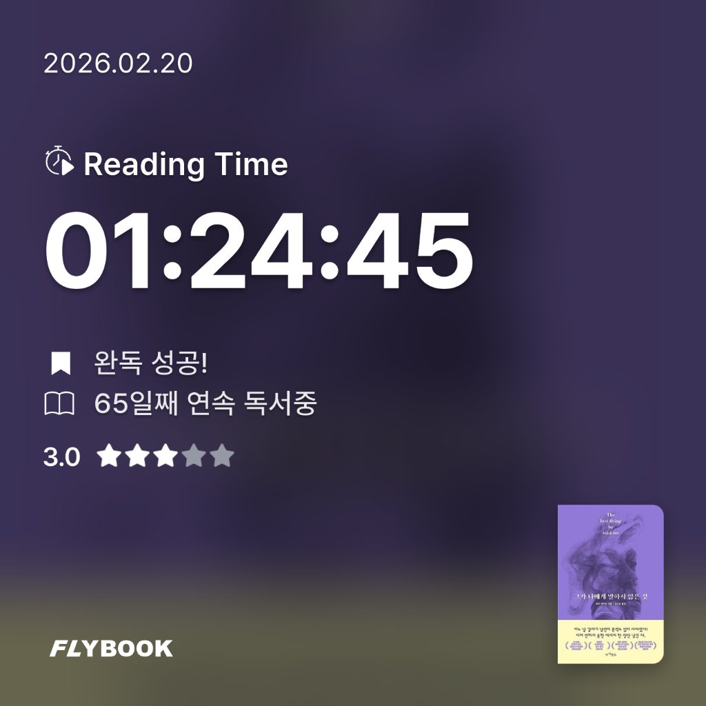 주진숙님의 그가 나에게 말하지 않은 것 게시물 이미지