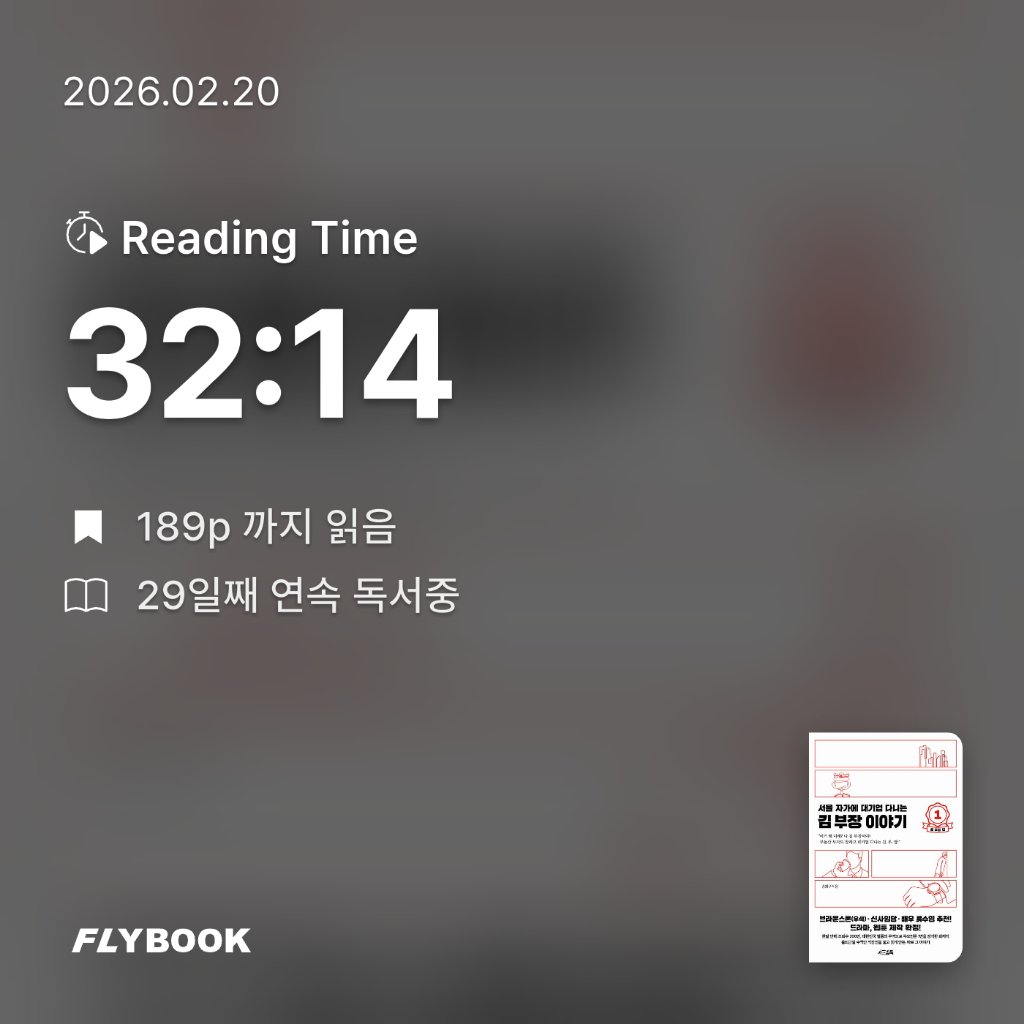 로즈베리님의 서울 자가에 대기업 다니는 김 부장 이야기 1 게시물 이미지