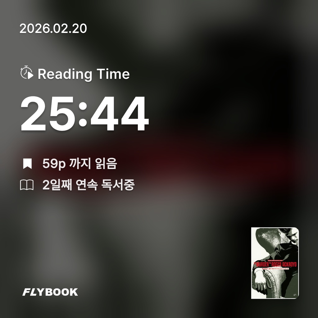 지수님의 애크로이드 살인 사건 게시물 이미지