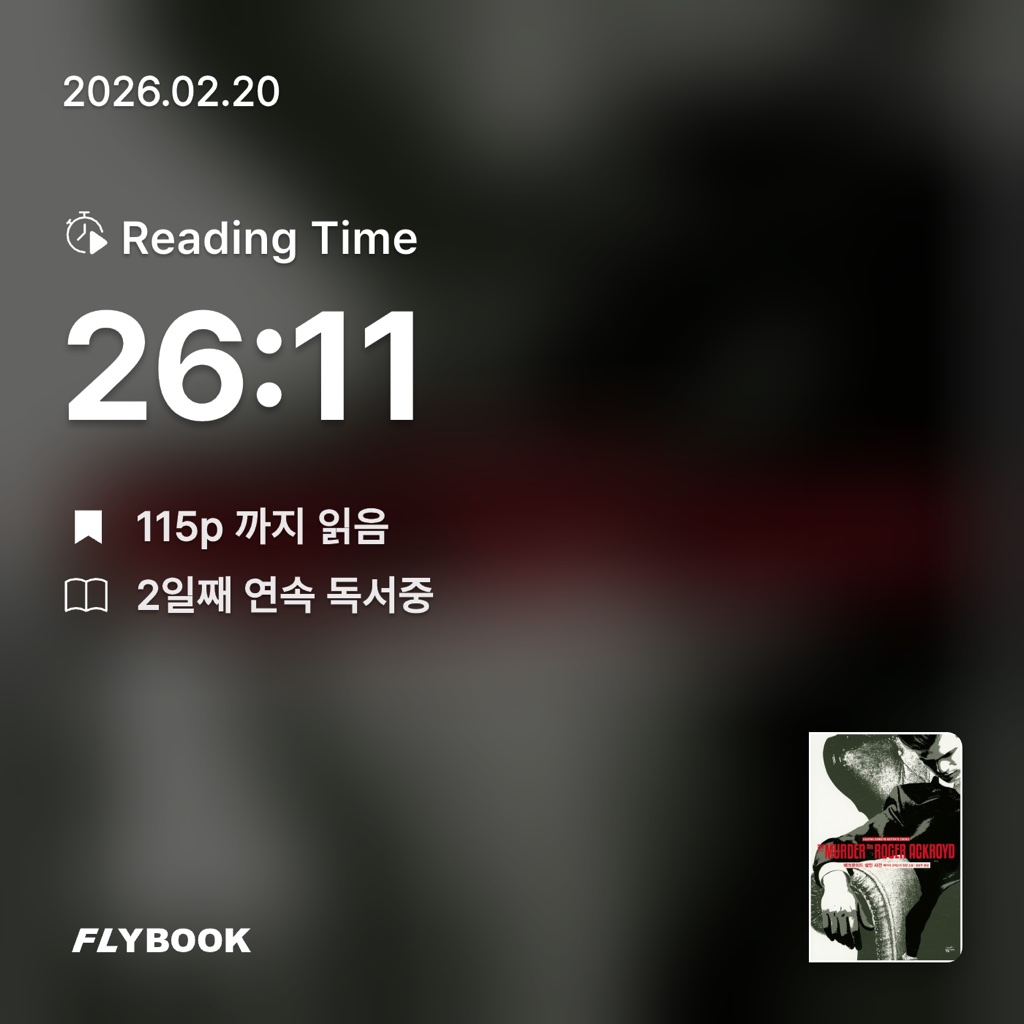 지수님의 애크로이드 살인 사건 게시물 이미지