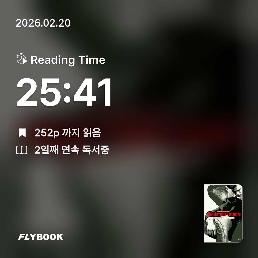 지수님의 애크로이드 살인 사건 게시물 이미지