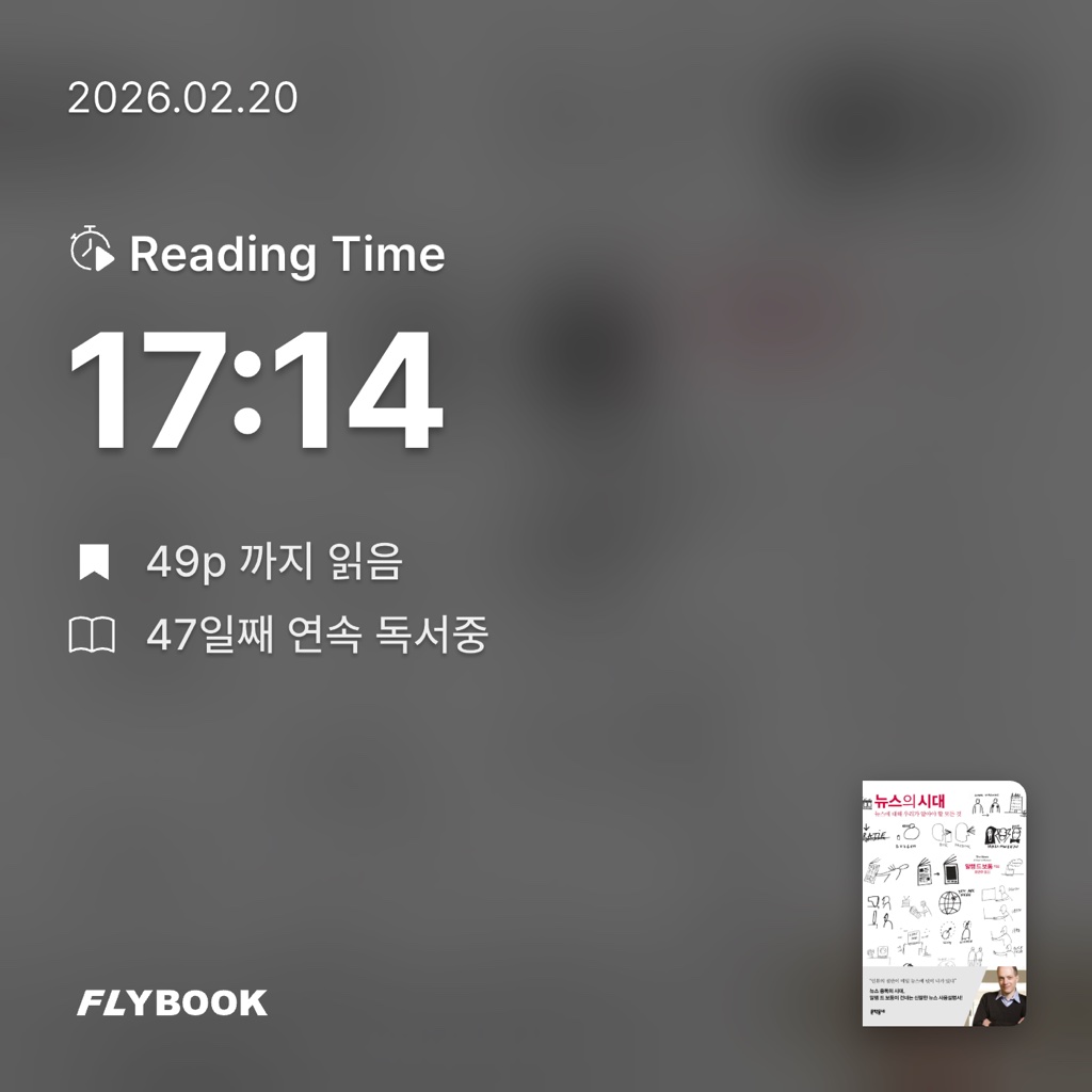 산더미북스님의 뉴스의 시대 게시물 이미지