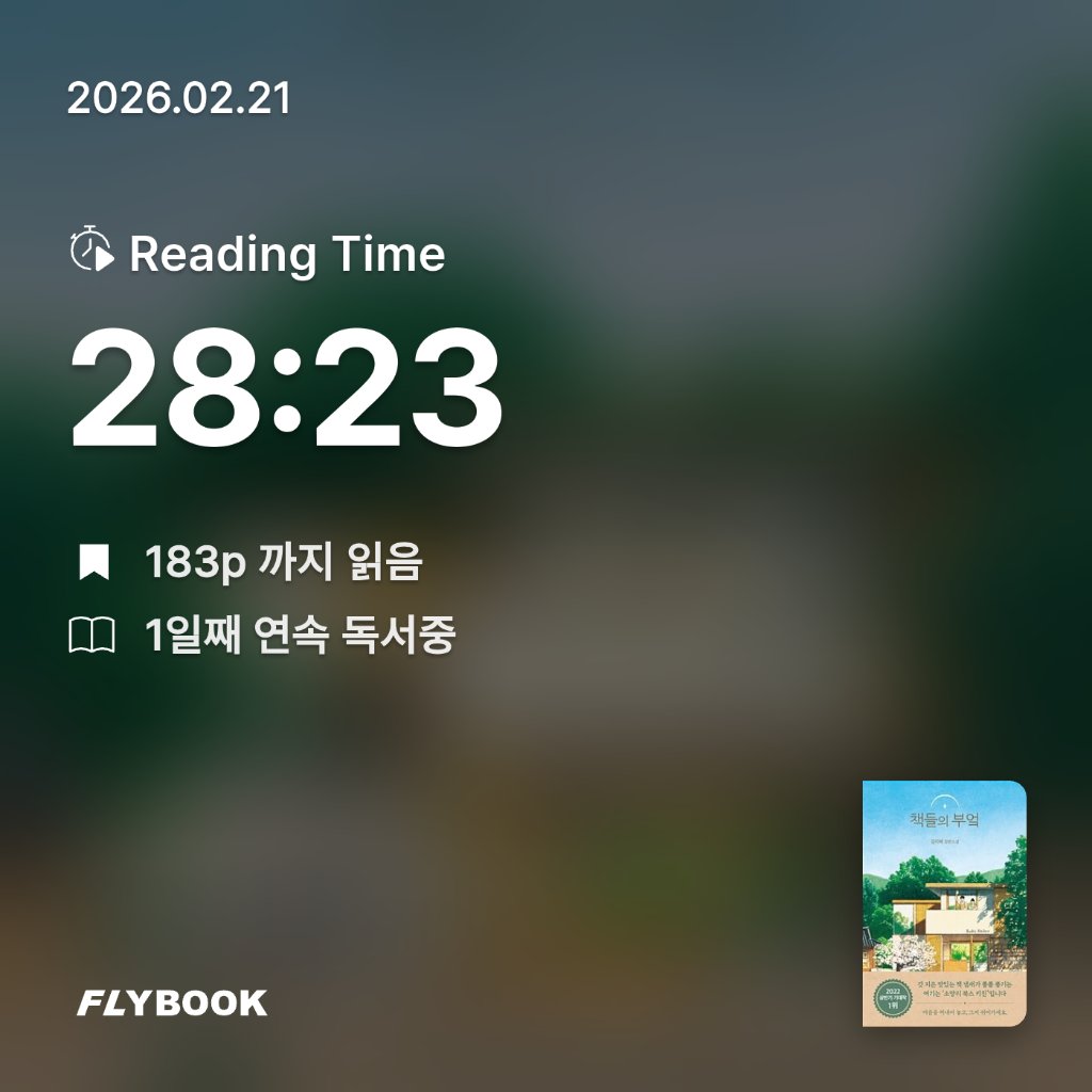 SIA님의 책들의 부엌 게시물 이미지