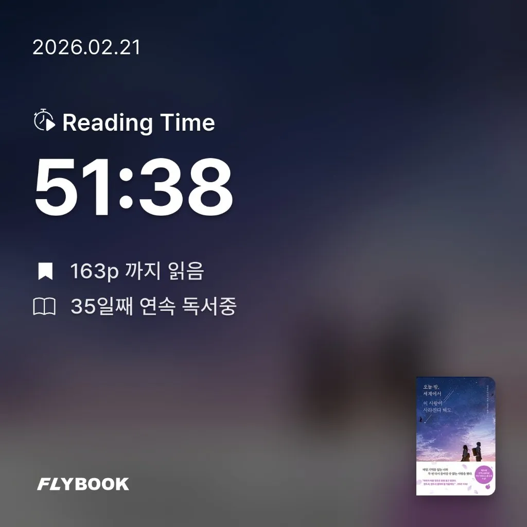 새취님의 오늘 밤, 세계에서 이 사랑이 사라진다 해도 게시물 이미지